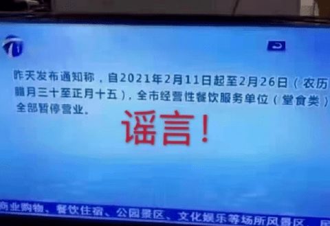 春节假期延长，餐饮全部停业 官方最新回应与网上餐饮服务应对