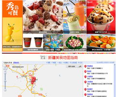 天山网美食频道全新上线，引领网上餐饮服务新体验