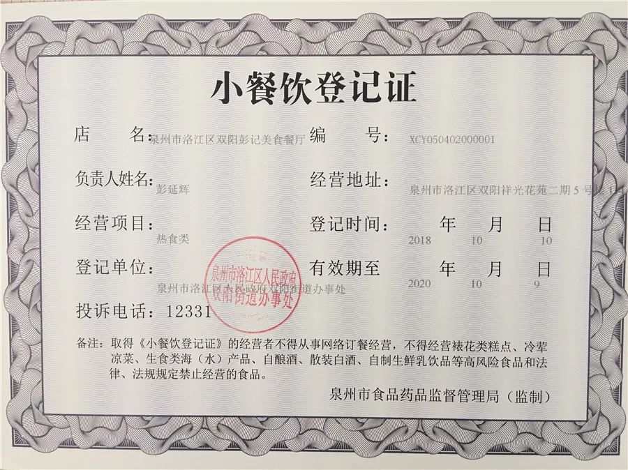 双阳街道办理首张小餐饮登记证 网上餐饮服务迈入规范化