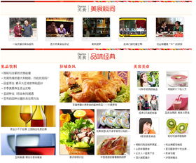舌尖上的天山 天山网美食频道全新上线，开启网上餐饮服务新篇章