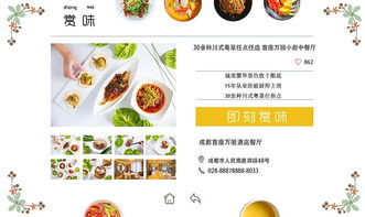 赏味美食网站 开启便捷的网上餐饮服务新体验